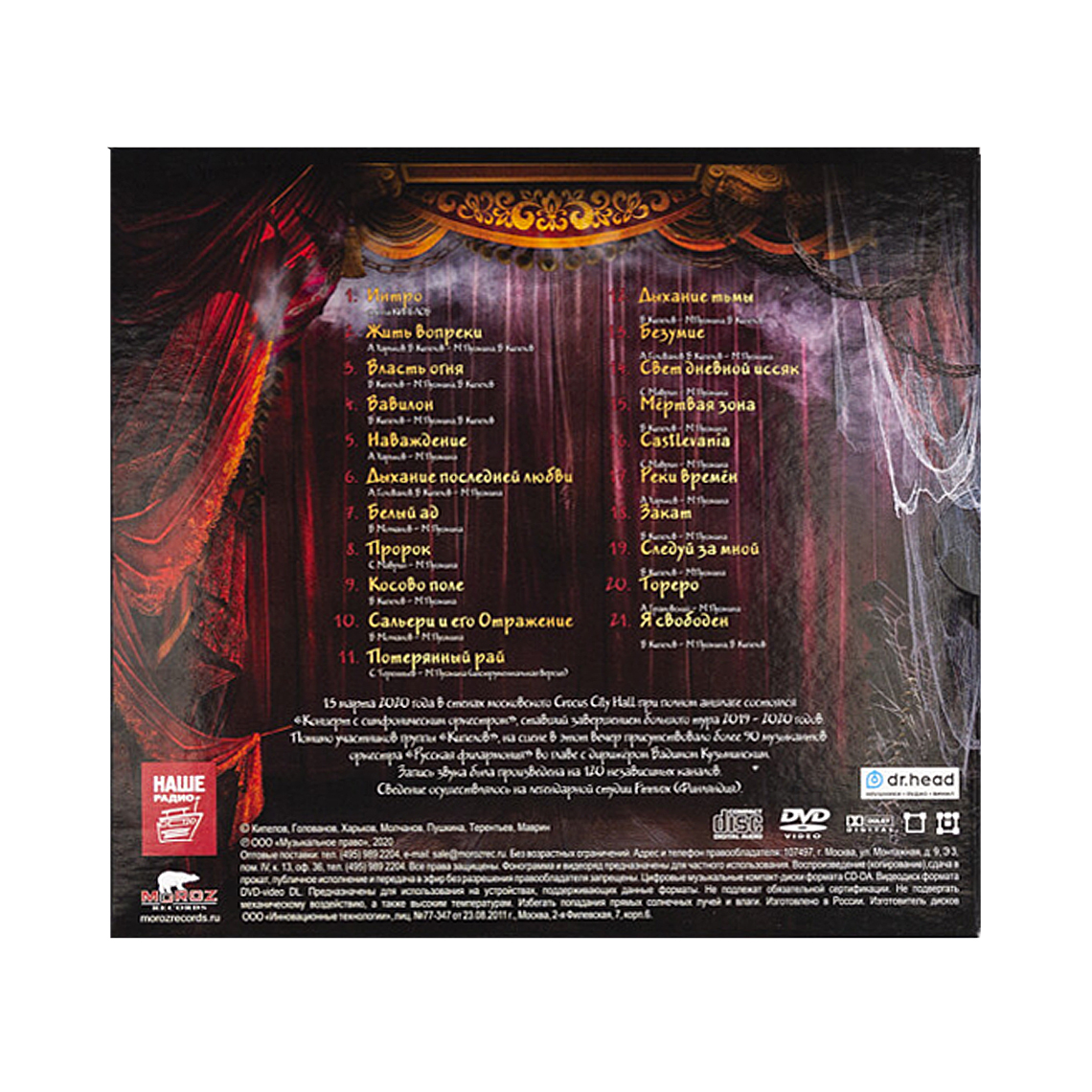 Кипелов. CD-диск «Концерт с симфоническим оркестром». 2CD + DVD ...